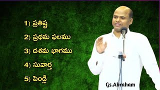 //Abraham Anna latest messages/Telugu Christian Latest Messages/Hebron messages/#hebron/హెబ్రోను//