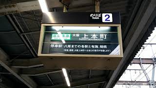 近鉄大阪線桜井駅反転フラップ式発車標2