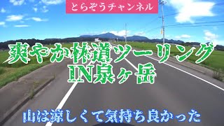 [宮城林道][KLX] 爽やか林道ツーリング　IN泉ヶ岳　山は涼しくて気持ち良かった