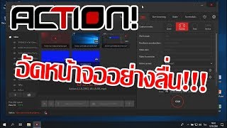 สอนโหลดโปรแกรมอัดหน้าจอที่ดีที่สุด Action ถาวรฟรี!!!