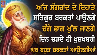 ਅੱਜ ਜੇਠ ਦੀ ਸੰਗਰਾਂਦ ਤੇ ਕੋਈ ਵੱਡੀ ਅਰਦਾਸ ਪੂਰੀ ਹੋਵੇ🙏ਦੁੱਖ ਤਕਲੀਫਾ ਦੂਰ ਹੋਣਗੀਆਂ ਵੱਡੀ ਸੁਖ ਜਰੂਰ ਪੂਰੀ ਹੋਵੇਗੀ PKS