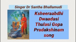 Thulasi GopaPradaskhinam song || KsheerabdhiDwadasi Traditional lyrics Singer Dr Santha Bhallamudi