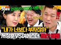 ＂그림값 100배 올랐어💰＂ 서장훈한테 재산으로 도발하는 최초의 게스트 여에스더ㄷㄷ｜아는 형님｜JTBC 241026 방송