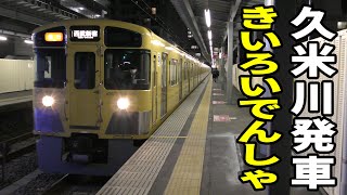 【夜の2000系】西武新宿線2000系2057F+2451F急行西武新宿行き 久米川駅発車