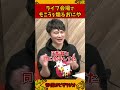 オーイシのライブで、もこうを煽るおにや【加藤純一 ピザラジ 切り抜き】 shorts