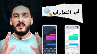 اسهل طريقة للتعارف في دقيقة واحدة 🗨💬