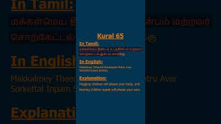 Thirukkural in English | Kural 65