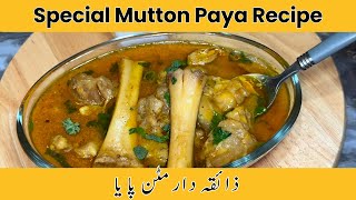 Authentic Lahori Mutton Paya Recipe | Step-by-Step Cooking Guide |Easy Traditional Lahori Style Paya