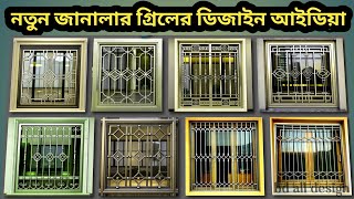 Modern safety grill design | Types of grills for house | Window Grill models | Bd All Design