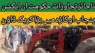 CM Punjab oders | municipal corporation okara in action | operation against llligel encroachment