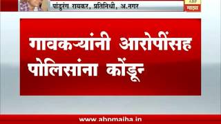 अहमदनगर : कर्जत तालुक्यात अल्पवयीन मुलीची छेड, गावकरी संतप्त