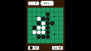 【プレイ動画】31対0で勝利。Lv18。 #リバーシLv99