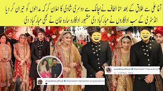 Hina Altaf Second Marriage With Famous Pakistan Actor After Divorce With Agha Ali |Nikkah Video