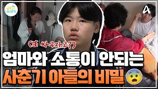 [#클립배송] 엄마와 쉬지 않고 싸우는 중2 아들💢 할머니 앞에서만 말할 수 있는 속마음?!😨 | #금쪽같은내새끼 241회