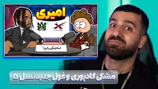 نظر صادقانه ام راجب امیری (پوتک) !