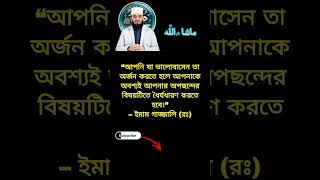 আপনাকে ধৈর্য ধারণ করতে হবে ✍️ Bangla islamic status| Islamic short video #islamicbani #youtubeshorts