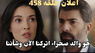 مسلسل الاسيرة ترجمة اعلان حلقه 458 هيرا تصد  ارهون وحمايته لها🥹💔 espanol Portugal Romania English