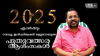 ഏവർക്കും റവന്യൂ ഇൻഫർമേഷൻ ബ്യൂറോയുടെ പുതുവത്സര ആശംസകൾ