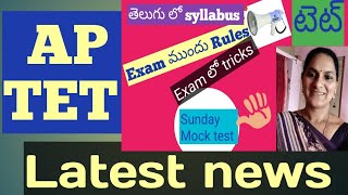 #Exam ముందు మరియు Exam లో పాటించాల్సిన rules