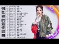 【鄧紫棋 G E M】【無廣告】鄧紫棋好聽的20首歌,鄧紫棋 2021- Best Songs Of G E M,很久以後,來自天堂的魔鬼,光年之外,再见,倒数,句號 ,鄧紫棋最偉大的命中 #2021