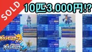 僕の育成したポケモンがネット販売されてるんだけど【ポケモン サン ムーン】