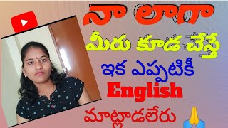 నీను ఇలా చేస్తాను అనుకోలేదు కానీ నాకు తర్వాత తెలిసింది దాని గురించి ఇలా చేయలి అని