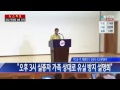 진도군청 범정부 사고대책본부 브리핑 ytn