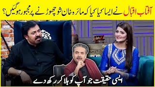 Why Did Maria Khan Leave Aftab Iqbal's Show? | Maria Khan Interview |  G Sarkar with Nauman Ijaz