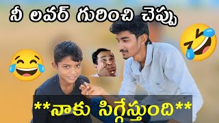 నీ లవర్ గురించి చెప్పు నాకు సిగ్గేస్తుంది | Full Funny Comedy Video | Sht Creations