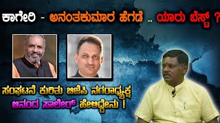 ಕಾಗೇರಿ - ಅನಂತಕುಮಾರ ಹೆಗಡೆ .. ಯಾರು ಬೆಸ್ಟ್ ? | PRIME GUEST