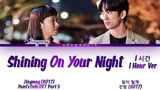 Download Mp3 [1시간/HOUR] Jinyoung GOT7 - Shining On Your Night (달이 될게) Yumi's Cells 2 OST (유미의 세포들 OST) Lyrics/가사