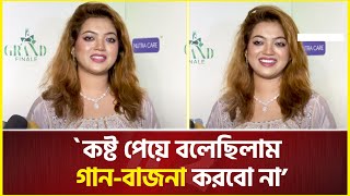 কষ্ট পেয়ে বলেছিলাম, গান-বাজনা করবো না: কর্ণিয়া | singer kornia