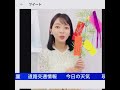 【角田奈緒子】なおこーんの切実な願い事【ウェザーニュースlive】