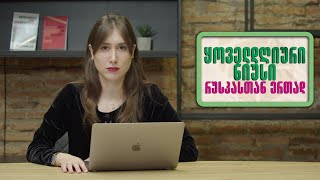 ყოველდღიური ნიუსი რუსკასთან ერთად 🟢 17 სექტემბერი