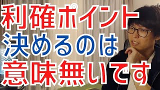 【テスタ】利益確定の株価を決めるのは意味が無い！●●次第で簡単に変化します！【株式投資／切り抜き】【目標株価／IR／決算／地合い／日経平均】