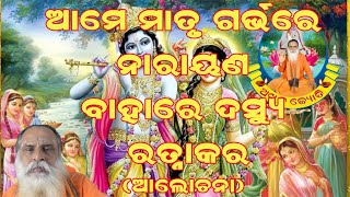 ନାଭିରେ ବ୍ରହ୍ମା, ତ୍ରିକୁଟରେ ନାରଦ, ହୃଦୟରେ କୁପ୍ରକୃତି ଦସ୍ୟୁ ରତ୍ନାକର