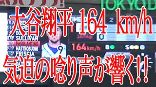 Shohei Ohtani threw a 102MPH(164Km/h) pitch on Mar. 16, 2023, for Japan against Italy.　WBC2023