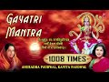 Gayatri Mantra 1008 Times गायत्री मंत्र  ANURADHA PAUDWAL, KAVITA PAUDWAL  OM Bhoor Bhuvaha Swaha
