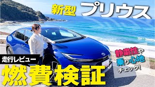 【試乗レポート】TOYOTA新型プリウスZグレード、新世代ハイブリッドシステムに感動！加速・乗り心地・静粛性などをレビュー！TOYOTA PRIUS Z