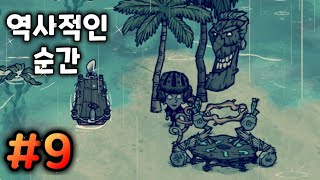 🍇#9 드디어 이스캐이프 준비완료!ㅣfeat. 실네이도 크람푸스 나쁜넘들ㅣDS Hamlet 휠러편🍇