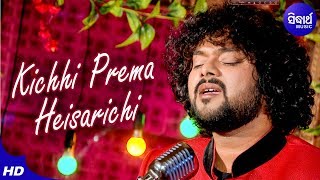 Kichhi Prema Heisarichi | New Odia Romantic Song | Shasank Sekhar | Sidharth Music
