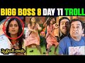 BIGG BOSS 8 TELUGU DAY 11 TROLL | NAGA MANIKANTA | SHEKAR BASHA | STAR MAA | BIGG BOSS TELUGU 8