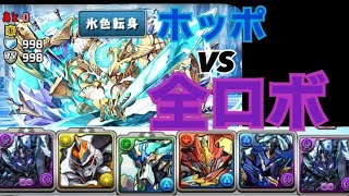 ホッポ降臨【パズドラ】