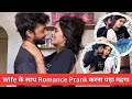 पहली बार Reetu के साथ Romance Prank किया //Romance Prank On Wife 👨‍❤️‍👨#ajreetu #prank #video