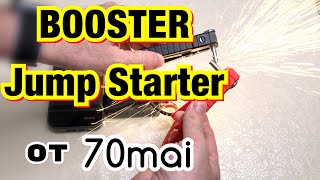 BOOSTER Jump Starter от 70mai ЗАВОДИМ МАШИНЫ И ТРАКТОР