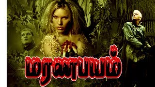 மரண பயம் / தமிழ் dubbed சூப்பர் ஹிட் படம் / Beowulf