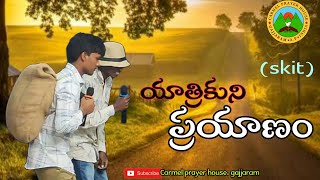 యాత్రికుని ప్రయాణం#skit2023 #hebron