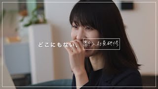 【どこにもない◯◯】新入社員研修担当の「きりちゃん」の場合