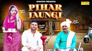 Pihar Jaungi ( Official Song ) Arnav Gujjar, Rachna Tiwari | Haryanvi Song | New Haryanavi Song 2023