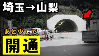 埼玉→山梨、開通で大幅にショートカット（圏央道の代わりにも）